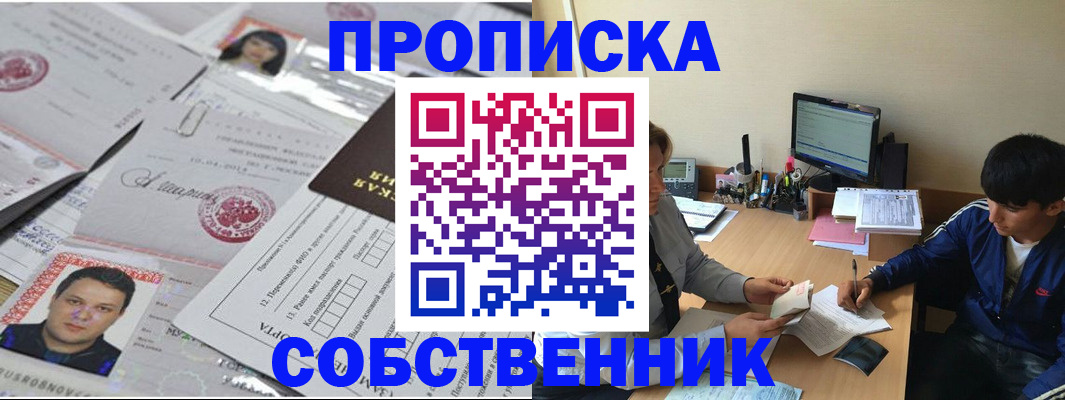 временная регистрация в квартире в Люберцах
