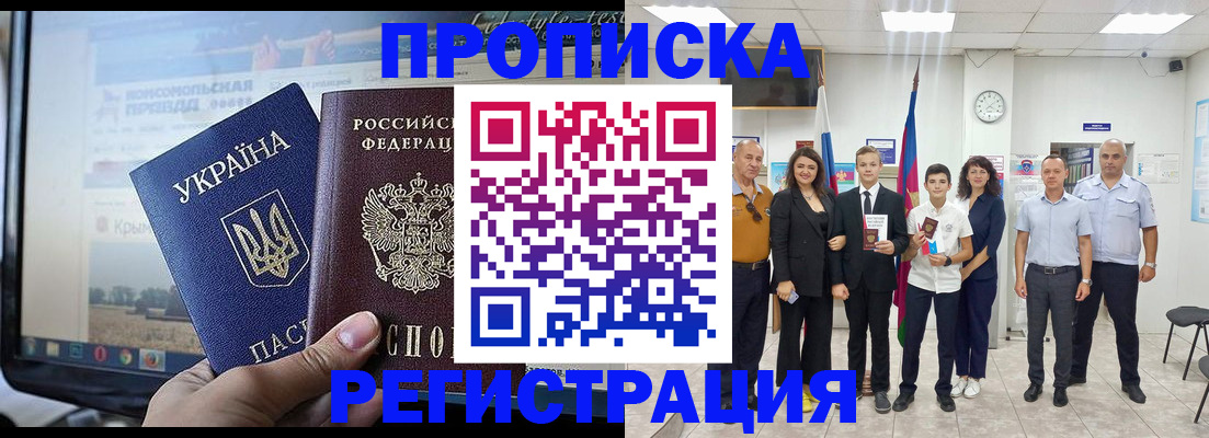 прописка 2025 в Люберцах