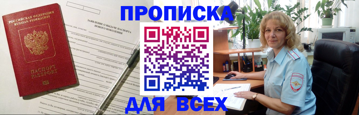 прописка штамп в Люберцах